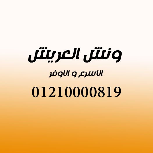ونش انقاذ العريش
