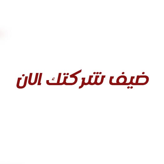 ونش انقاذ زفتي